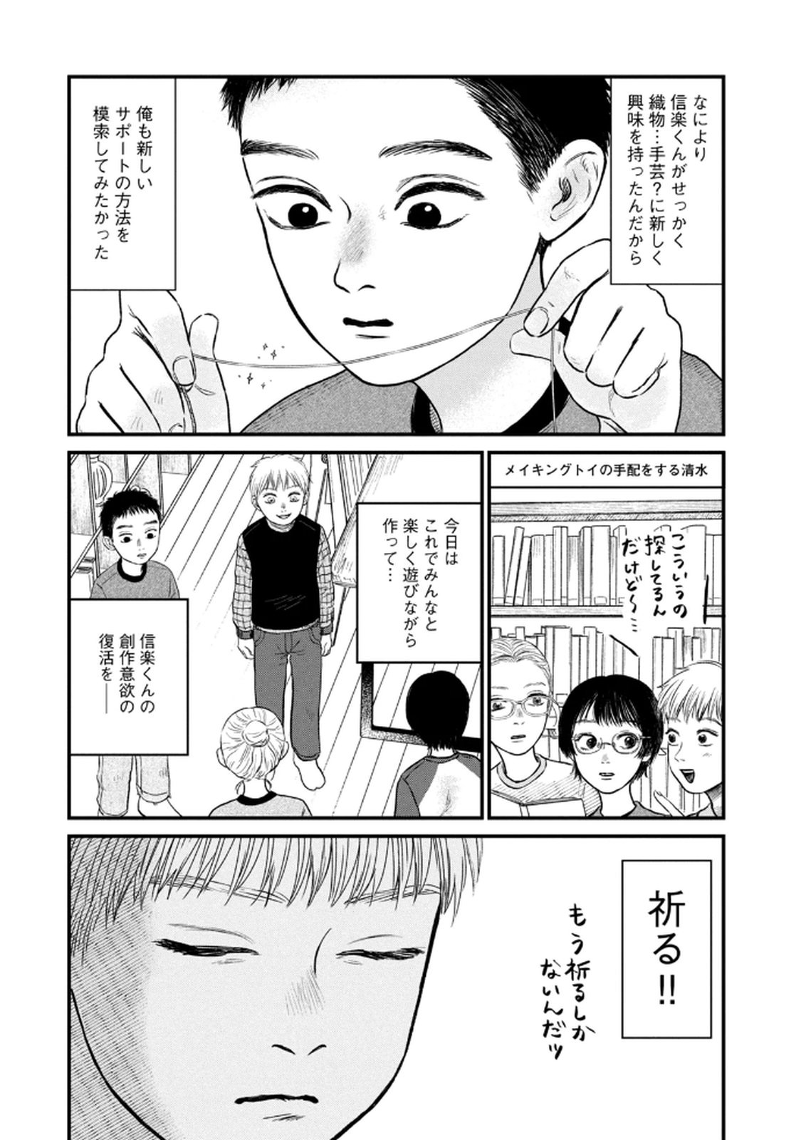 Dokudami no Hana Saku Koro Chapter 19 7ページ