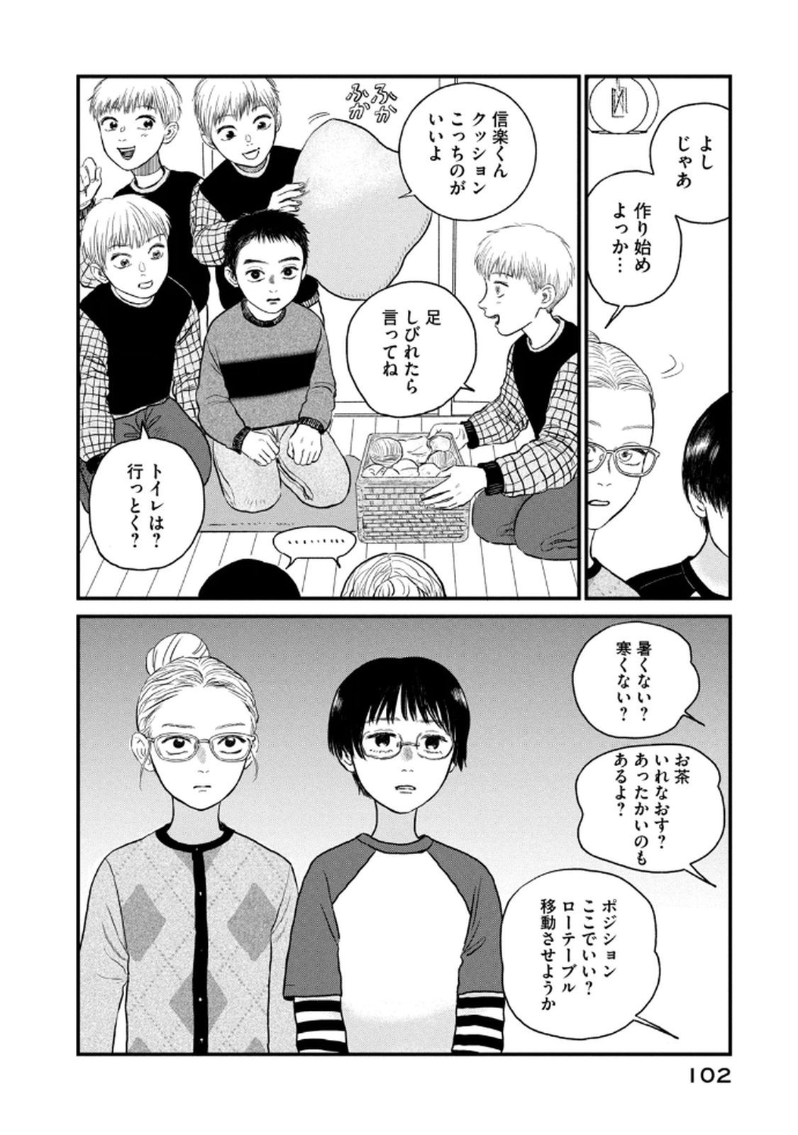 Dokudami no Hana Saku Koro Chapter 19 8ページ