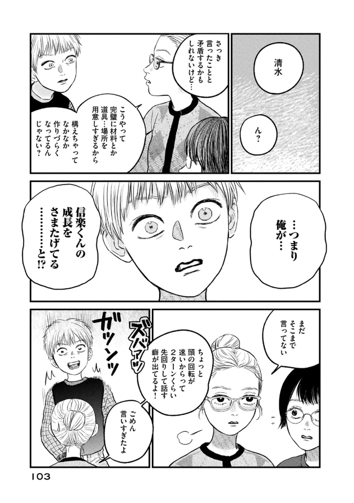 Dokudami no Hana Saku Koro Chapter 19 9ページ