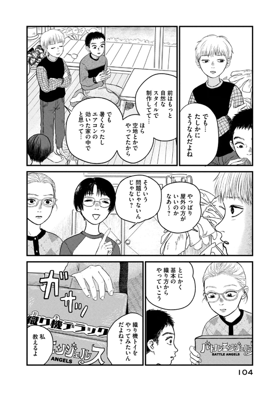 Dokudami no Hana Saku Koro Chapter 19 10ページ