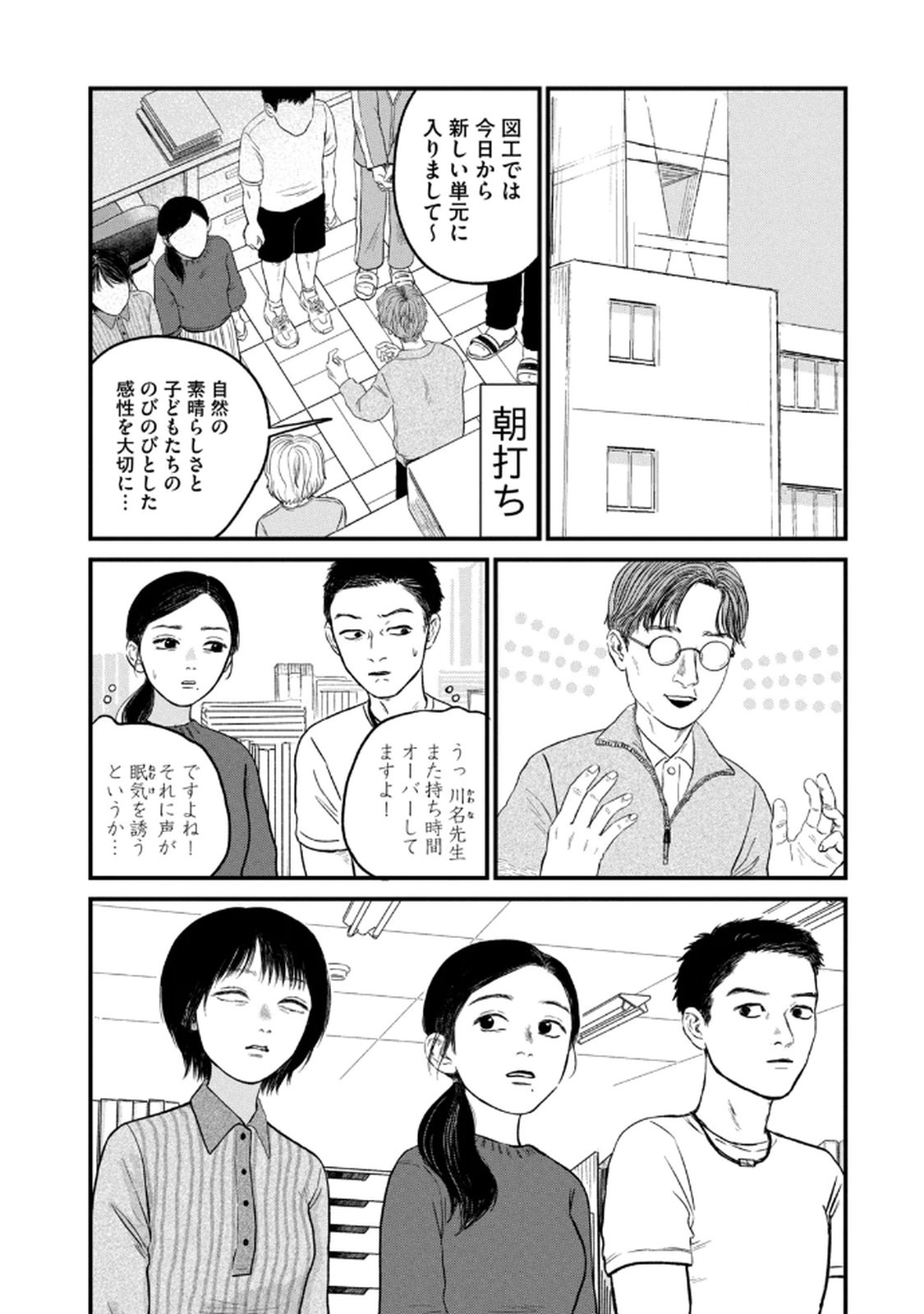 Dokudami no Hana Saku Koro Chapter 20 2ページ