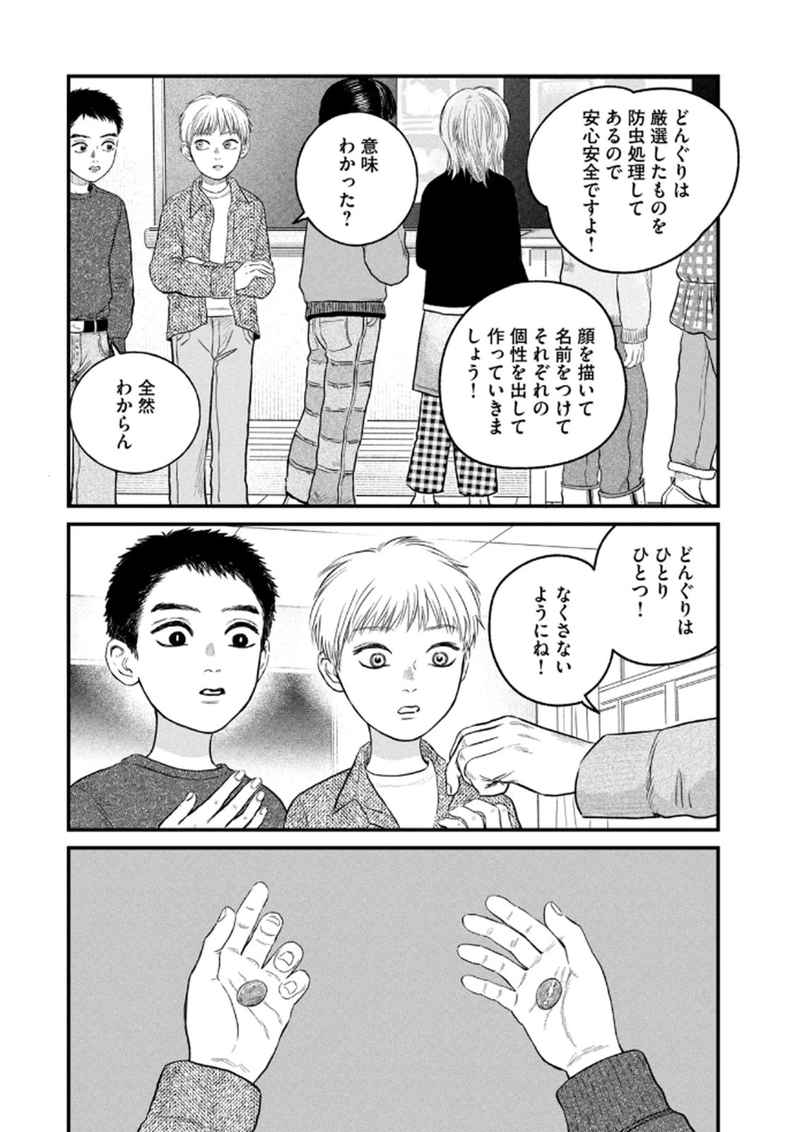 Dokudami no Hana Saku Koro Chapter 20 11ページ