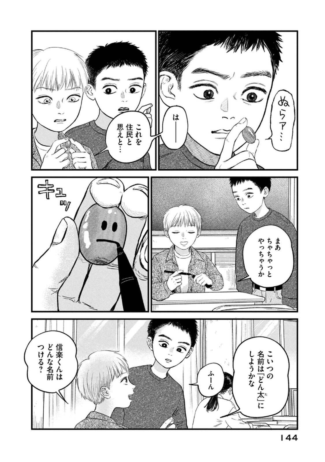 Dokudami no Hana Saku Koro Chapter 20 12ページ