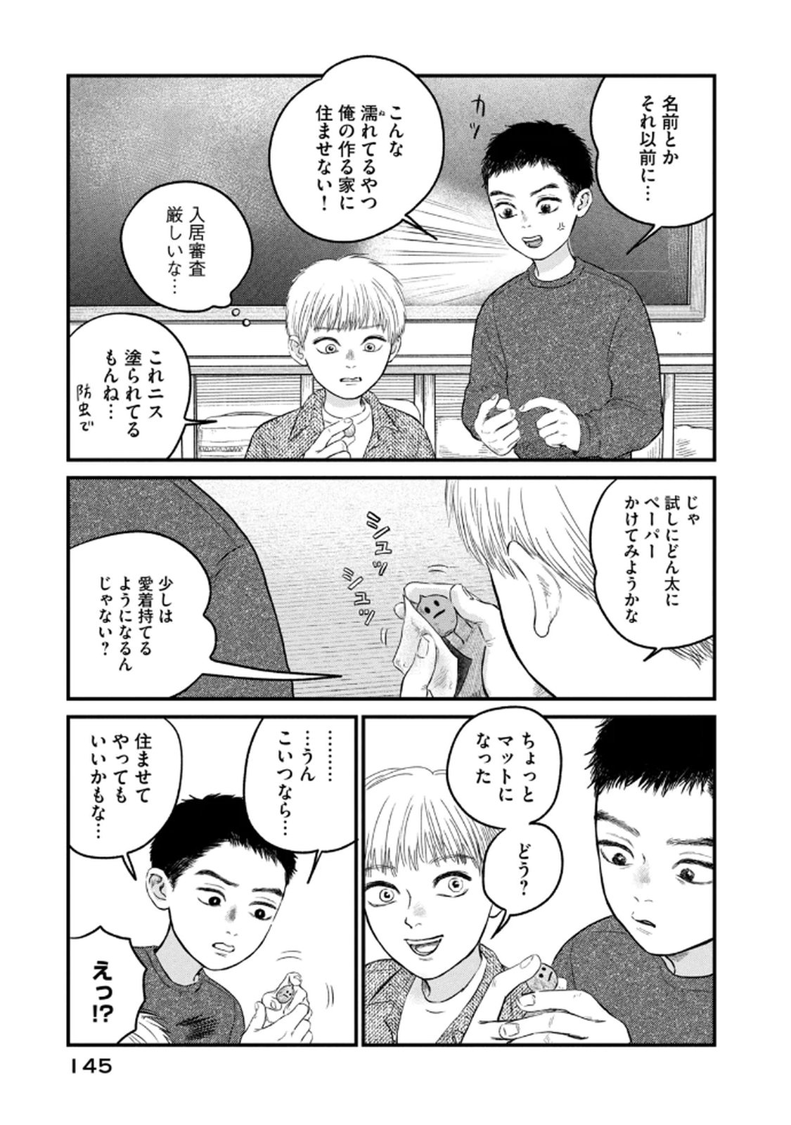 Dokudami no Hana Saku Koro Chapter 20 13ページ