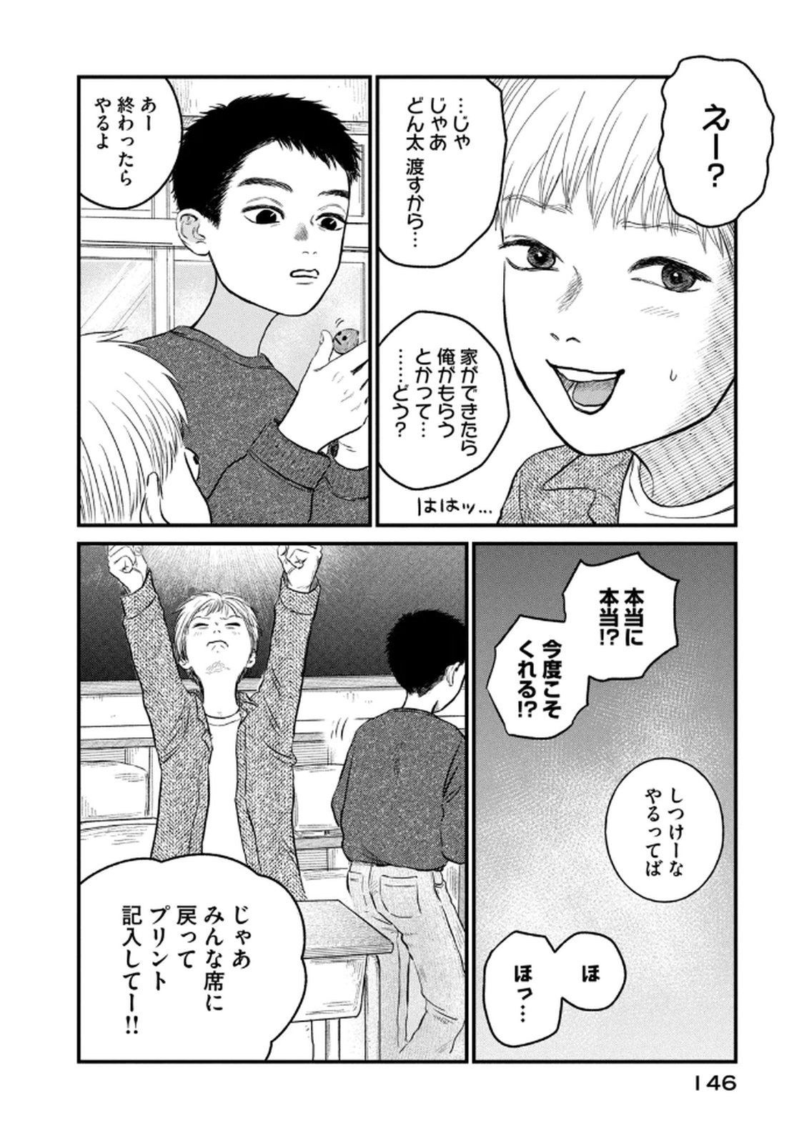 Dokudami no Hana Saku Koro Chapter 20 14ページ