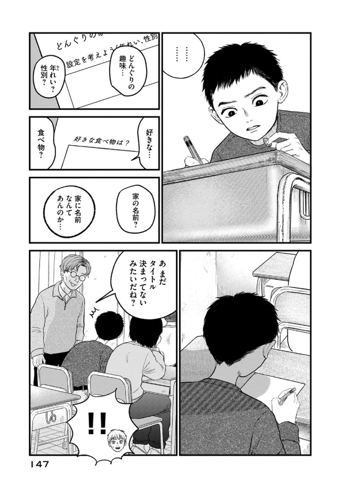 Dokudami no Hana Saku Koro Chapter 20 15ページ