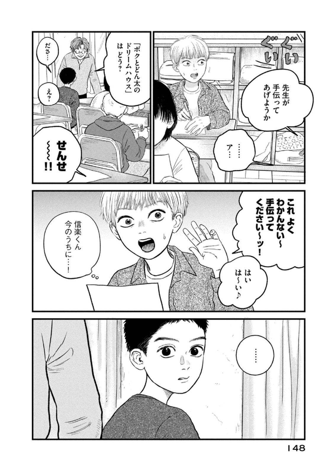 Dokudami no Hana Saku Koro Chapter 20 16ページ