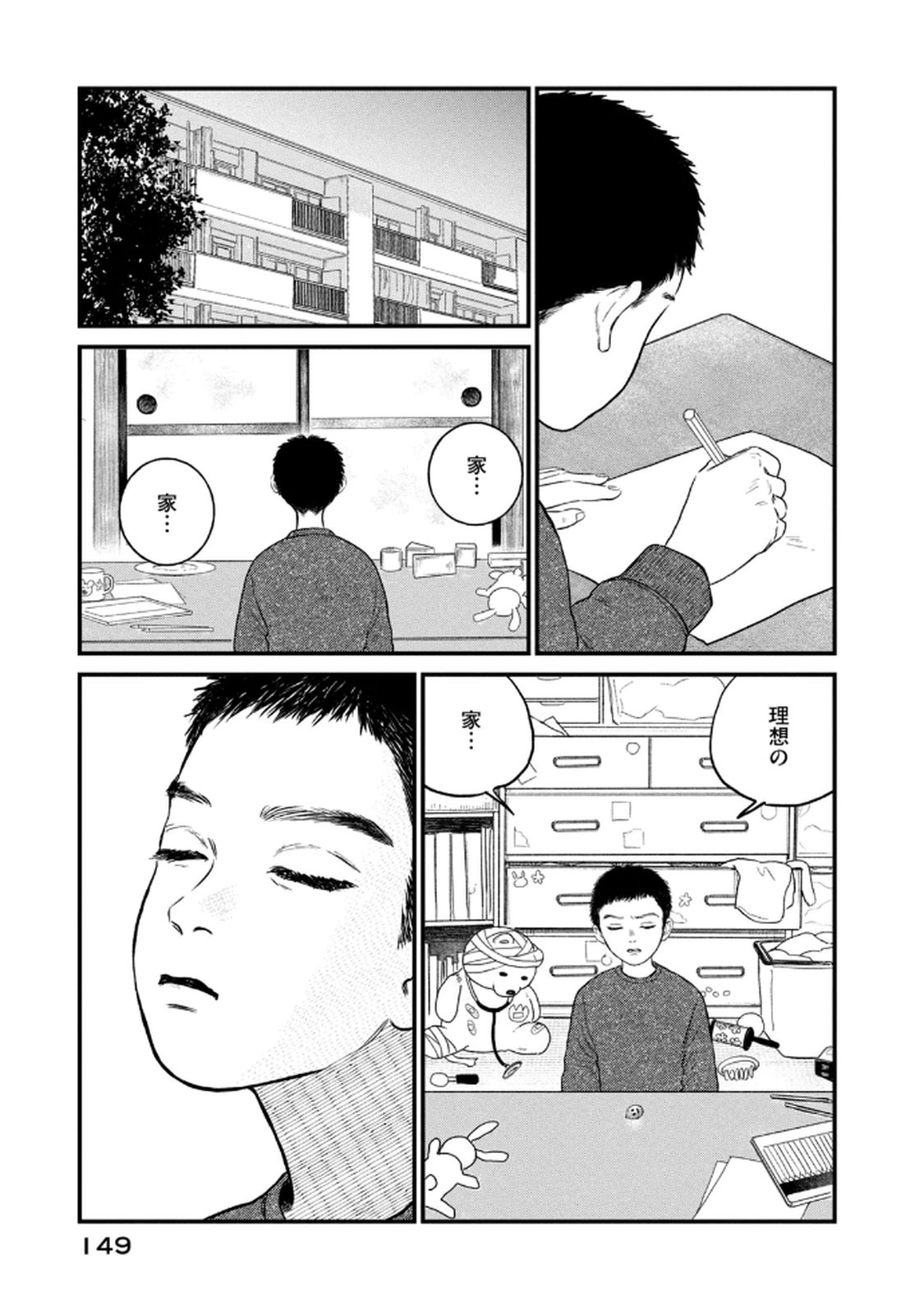 Dokudami no Hana Saku Koro Chapter 20 17ページ