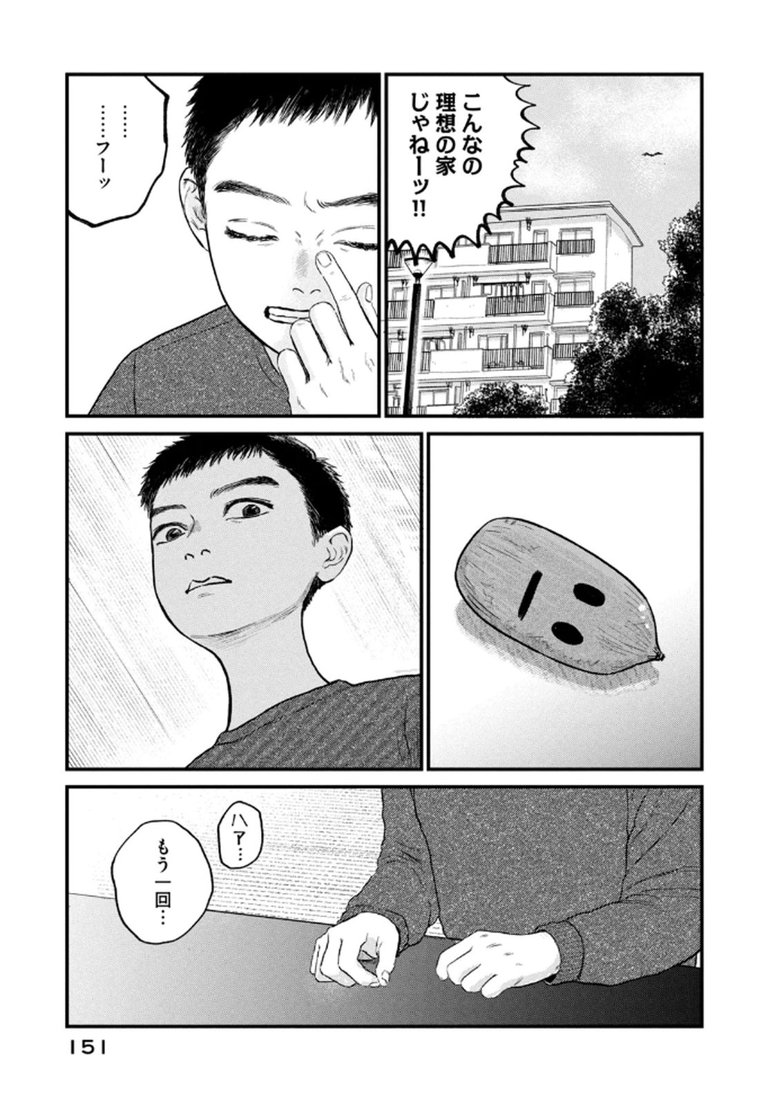 Dokudami no Hana Saku Koro Chapter 20 19ページ