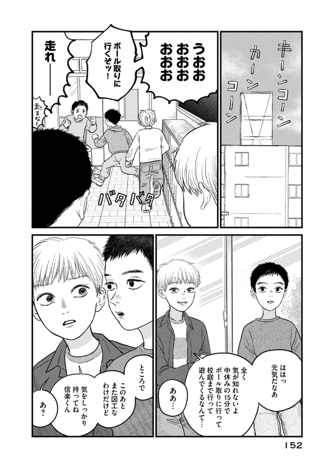 Dokudami no Hana Saku Koro Chapter 20 20ページ