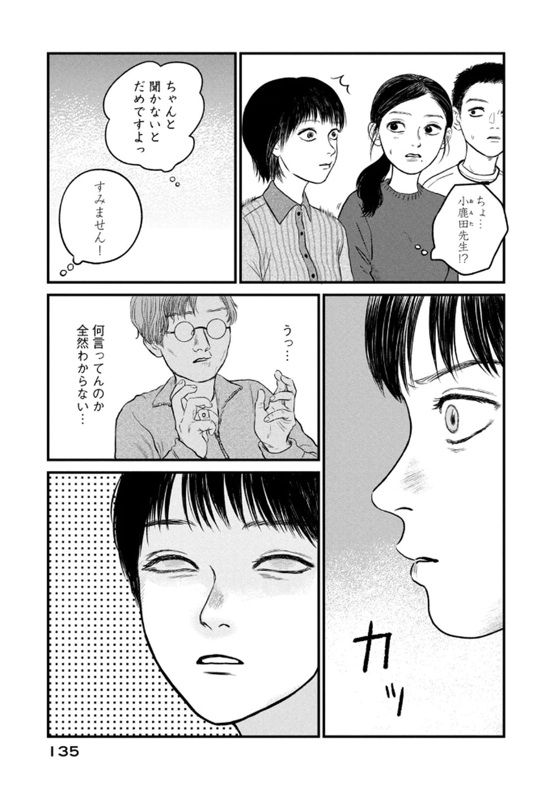 Dokudami no Hana Saku Koro Chapter 20 3ページ