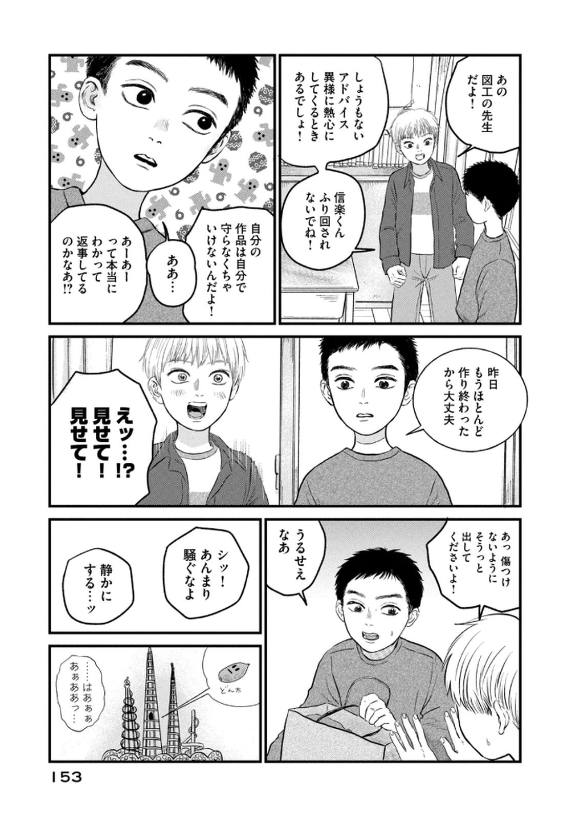 Dokudami no Hana Saku Koro Chapter 20 21ページ