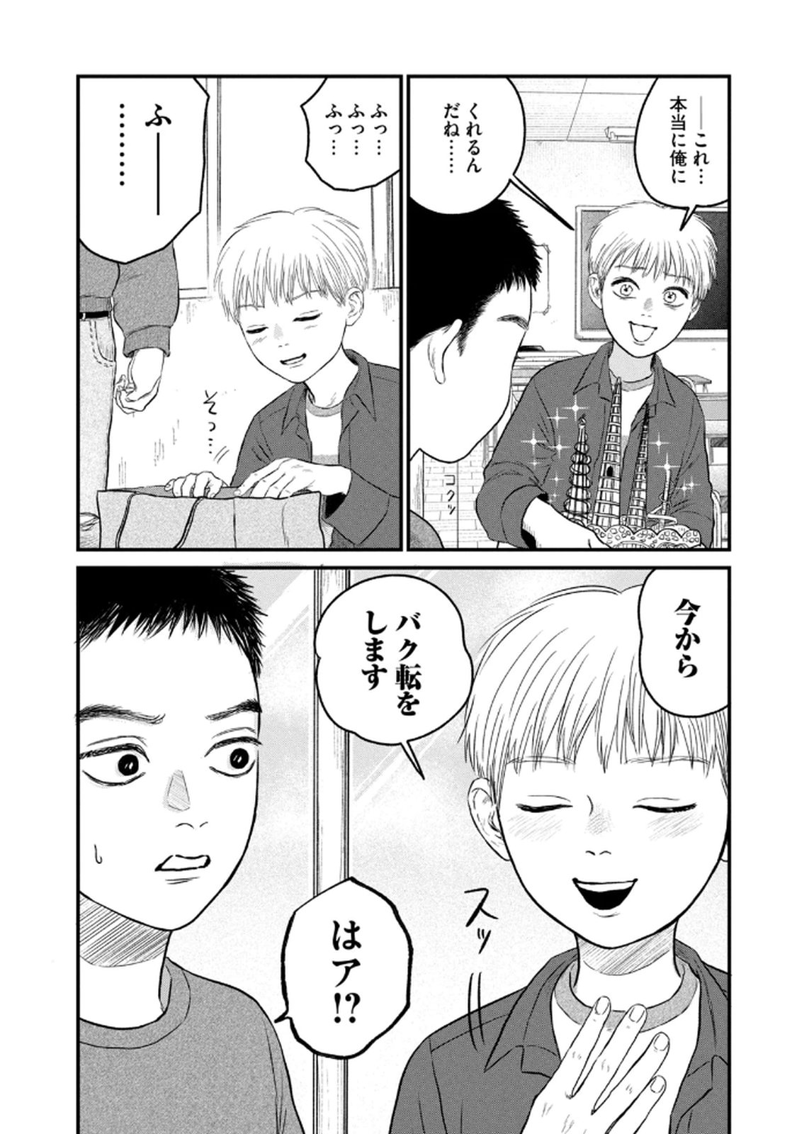 Dokudami no Hana Saku Koro Chapter 20 22ページ