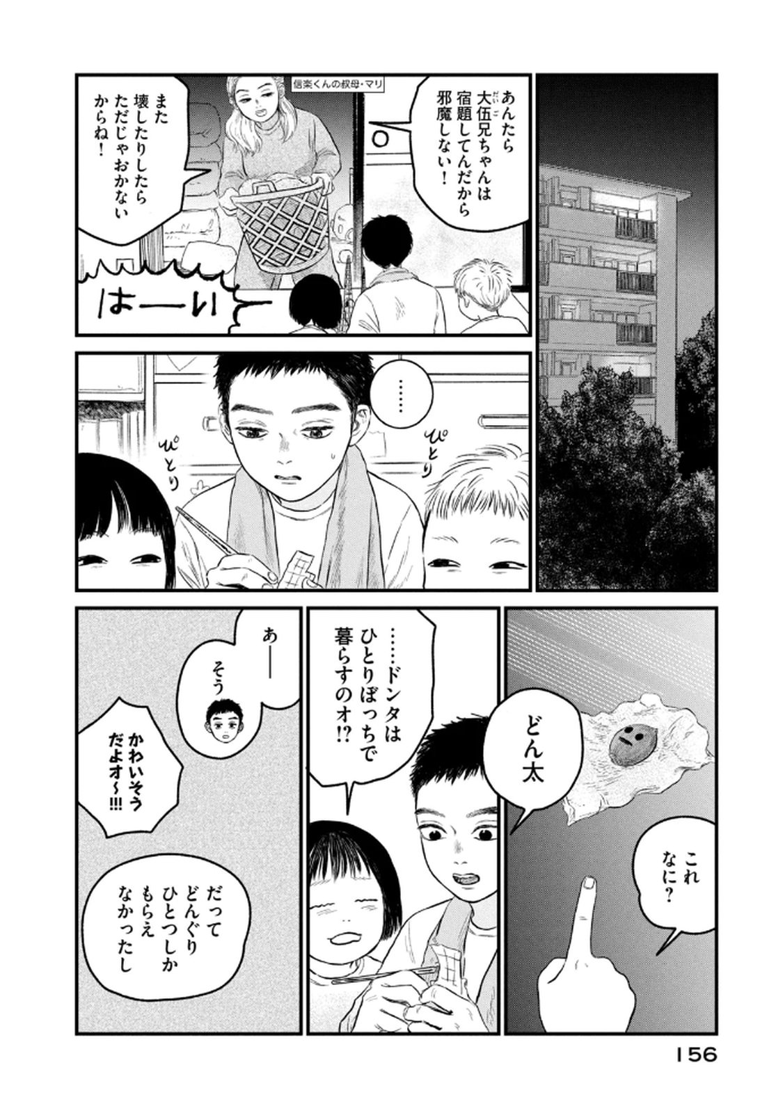 Dokudami no Hana Saku Koro Chapter 20 24ページ