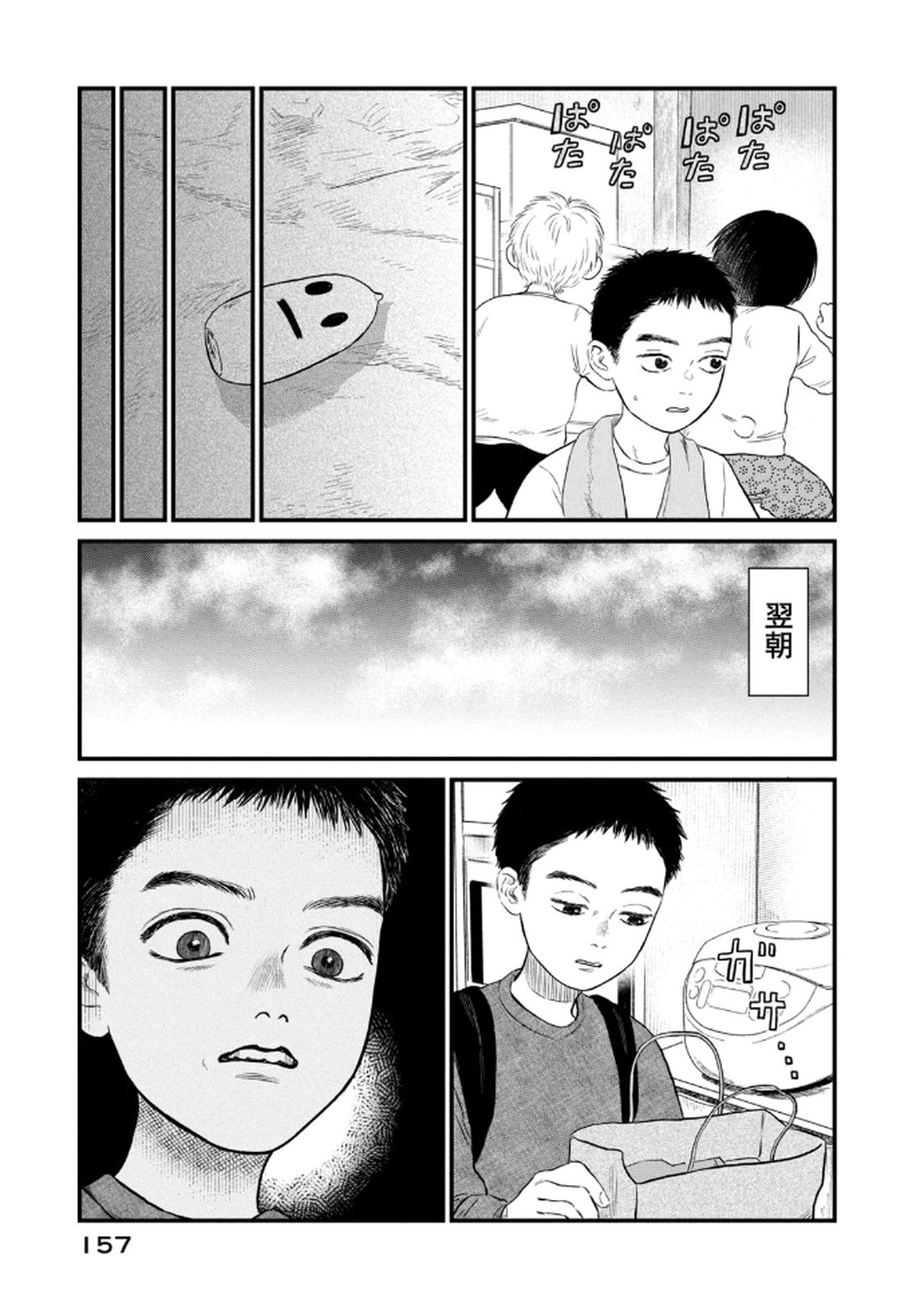 Dokudami no Hana Saku Koro Chapter 20 25ページ