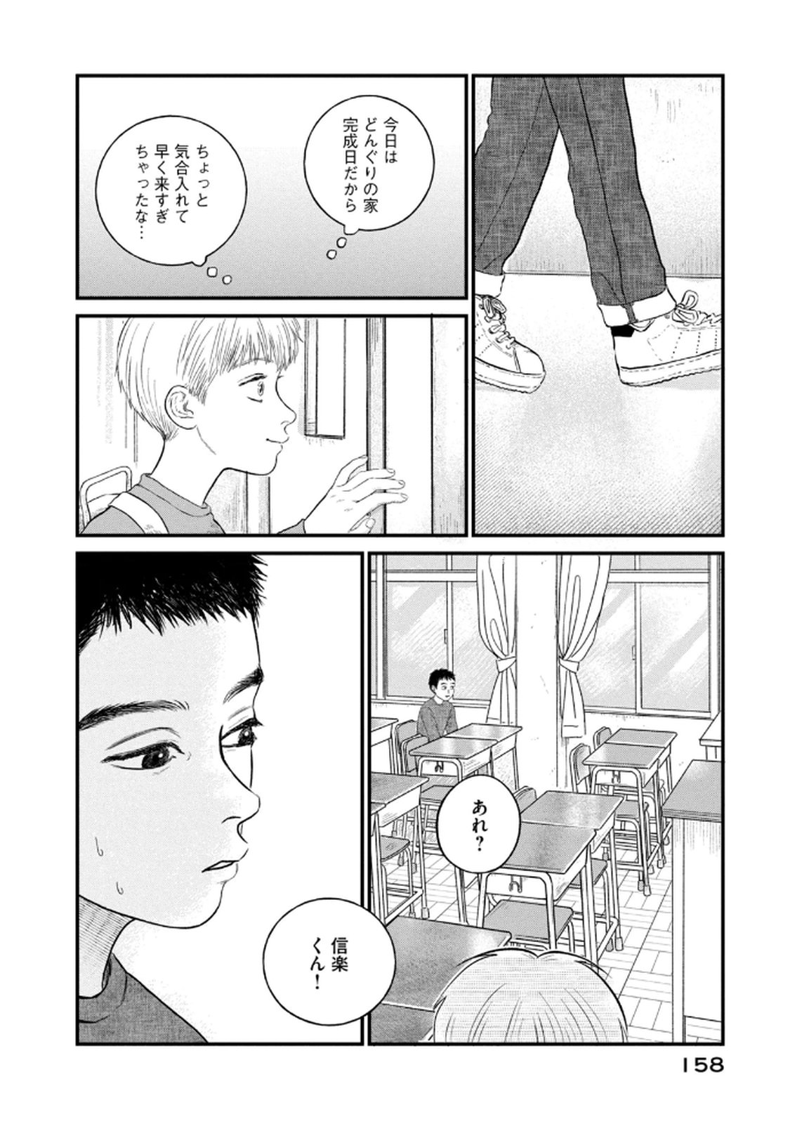 Dokudami no Hana Saku Koro Chapter 20 26ページ