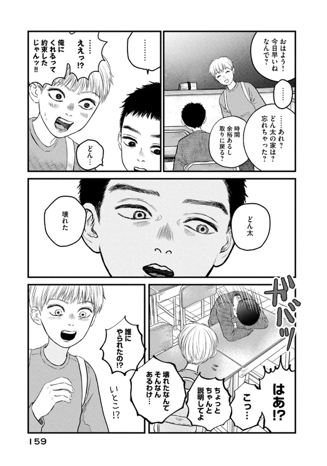 Dokudami no Hana Saku Koro Chapter 20 27ページ