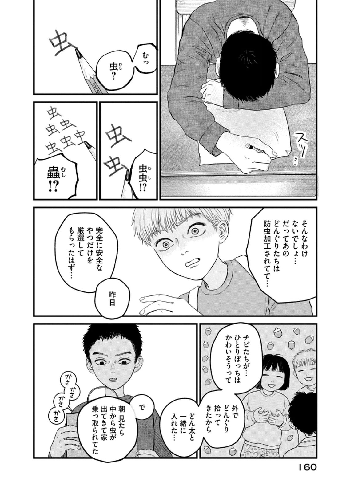 Dokudami no Hana Saku Koro Chapter 20 28ページ