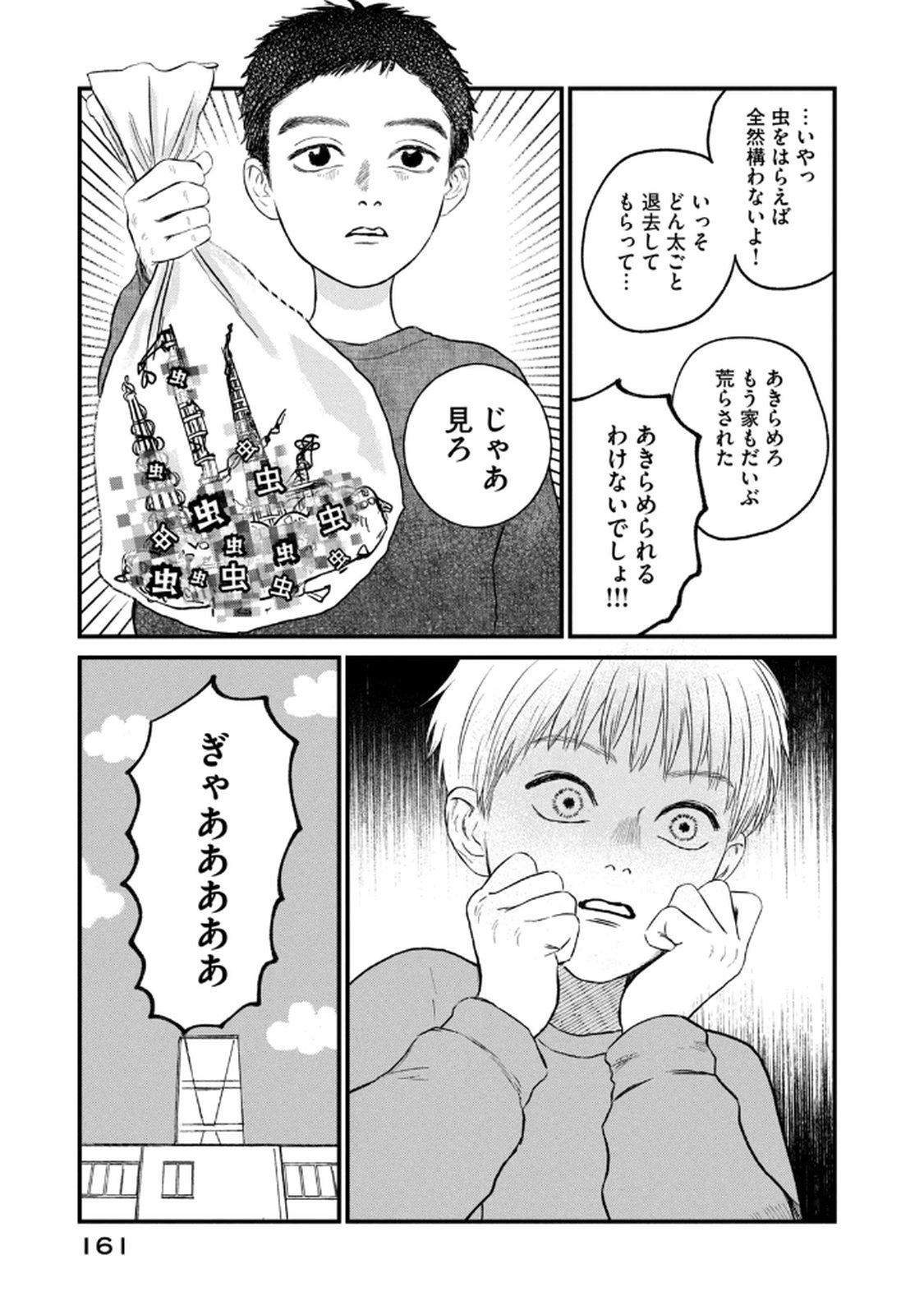 Dokudami no Hana Saku Koro Chapter 20 29ページ