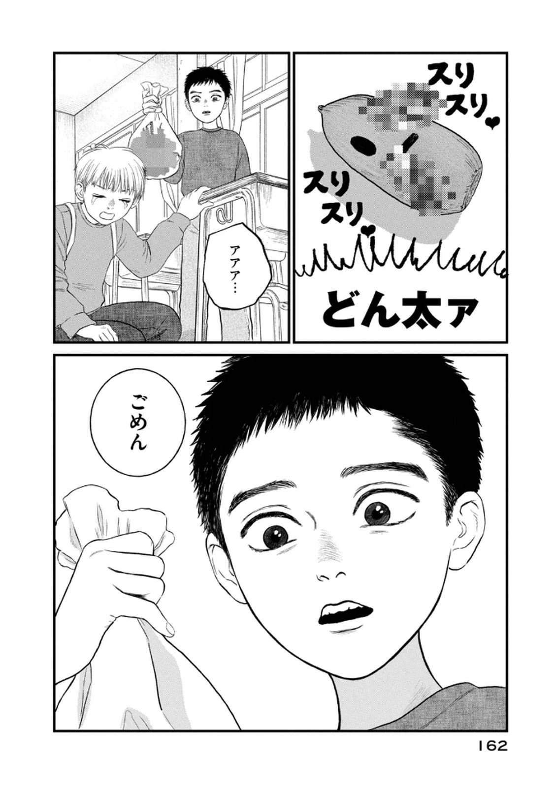 Dokudami no Hana Saku Koro Chapter 20 30ページ