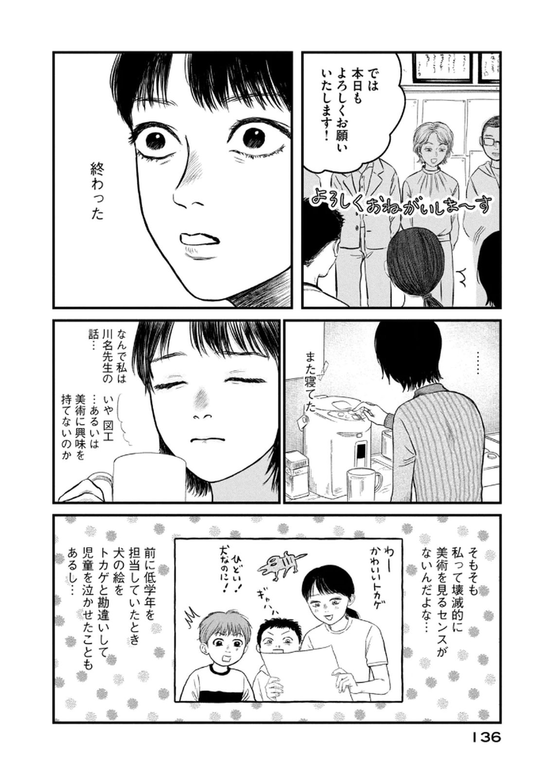 Dokudami no Hana Saku Koro Chapter 20 4ページ