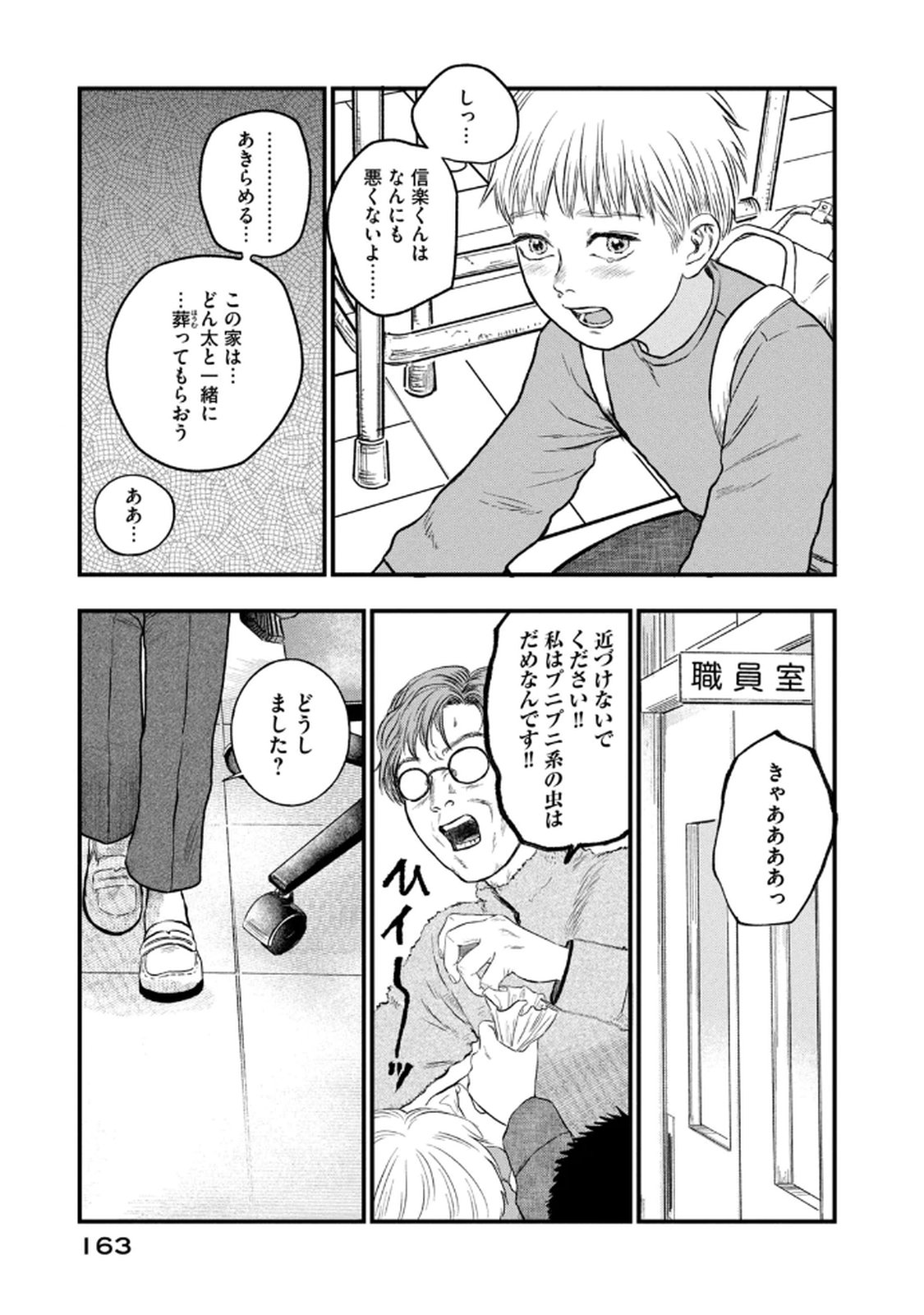 Dokudami no Hana Saku Koro Chapter 20 31ページ