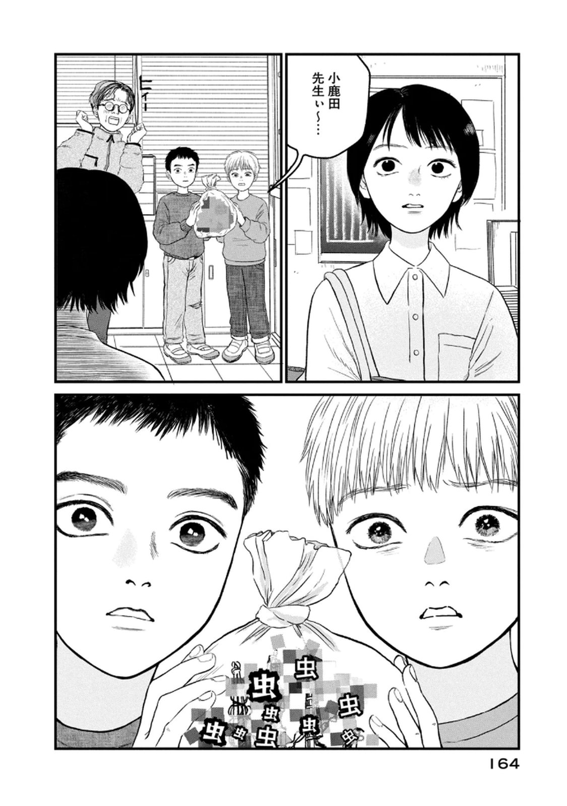 Dokudami no Hana Saku Koro Chapter 20 32ページ