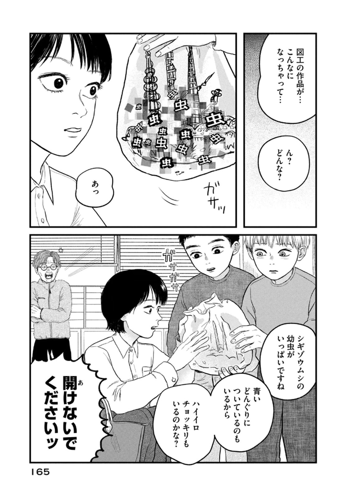 Dokudami no Hana Saku Koro Chapter 20 33ページ