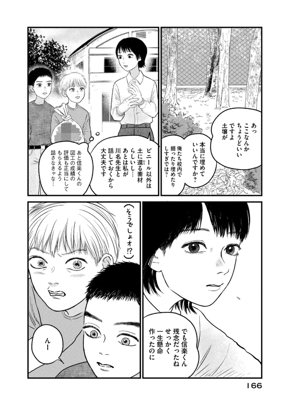 Dokudami no Hana Saku Koro Chapter 20 34ページ