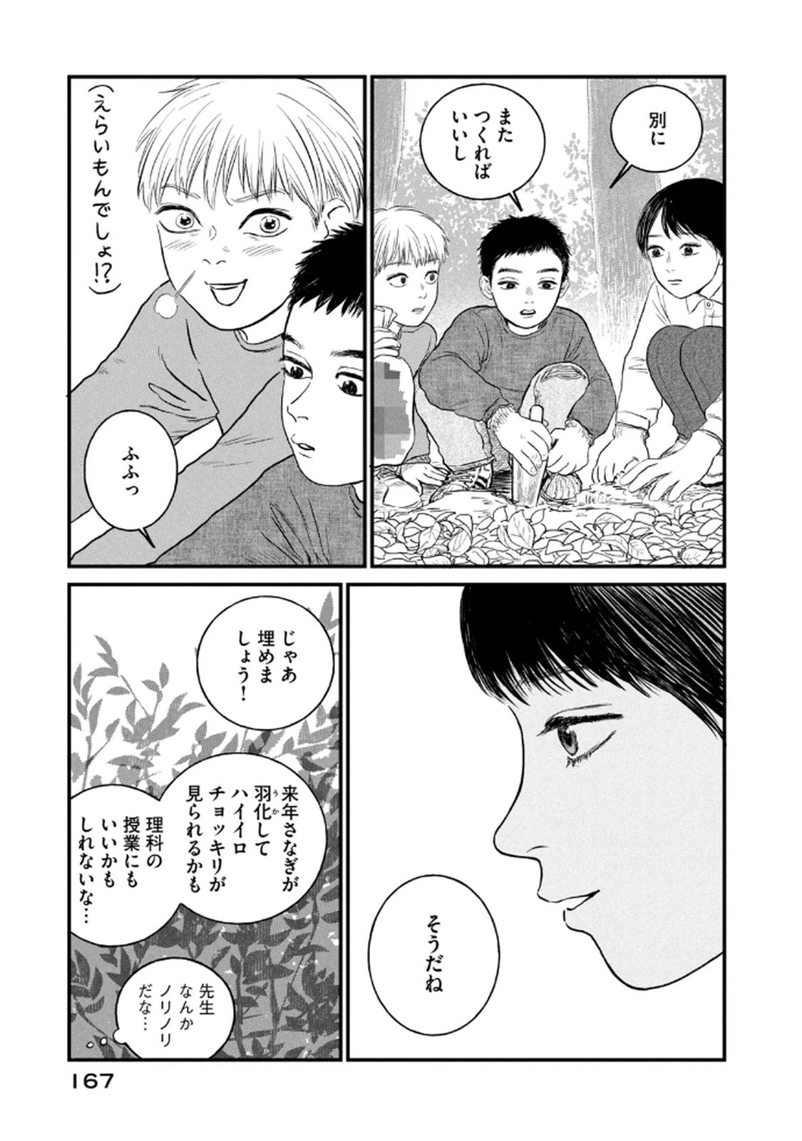 Dokudami no Hana Saku Koro Chapter 20 35ページ