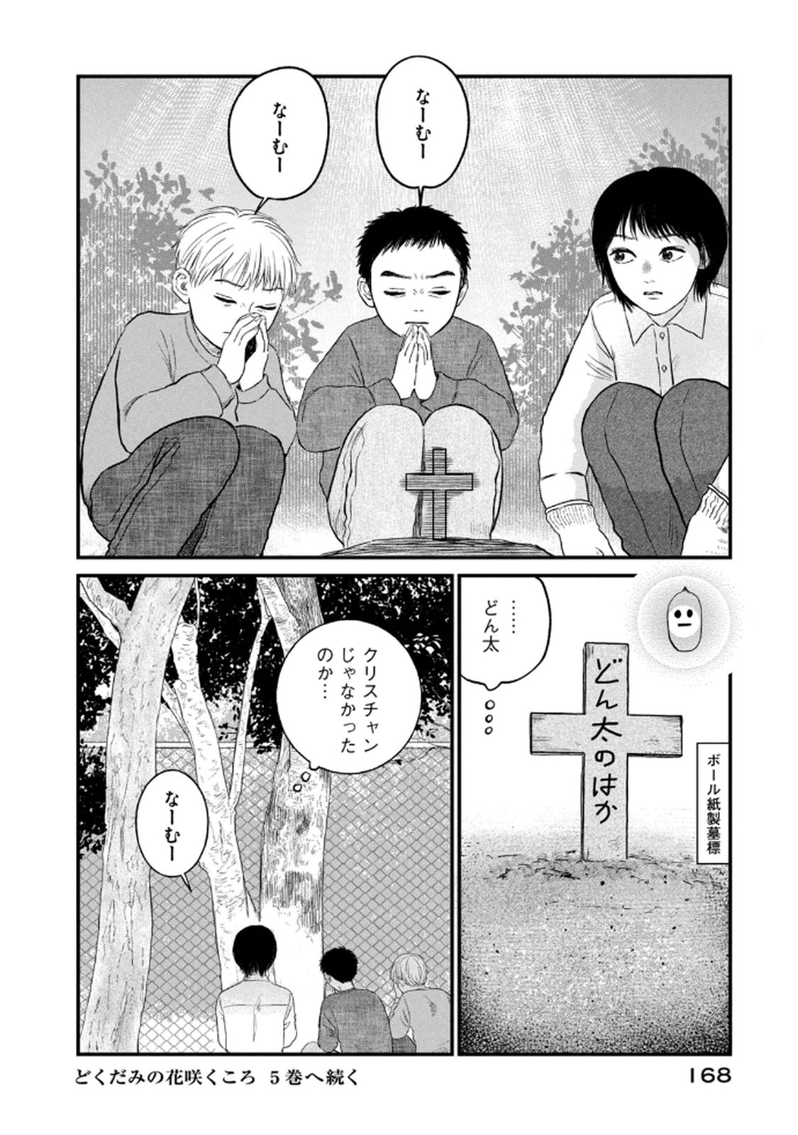 Dokudami no Hana Saku Koro Chapter 20 36ページ
