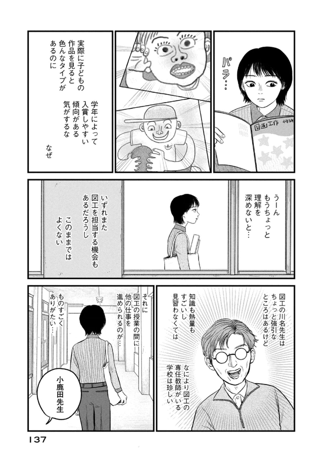 Dokudami no Hana Saku Koro Chapter 20 5ページ
