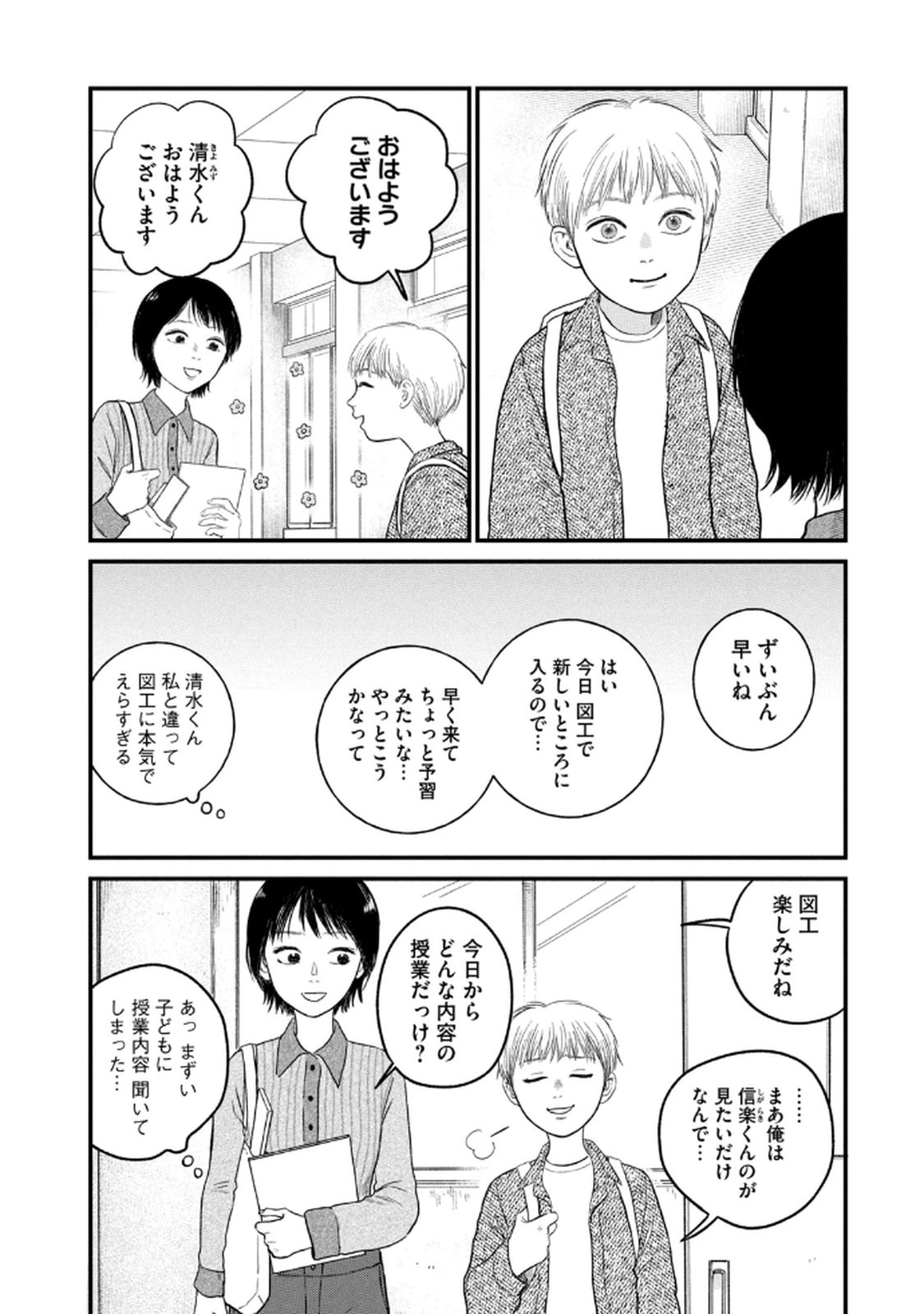 Dokudami no Hana Saku Koro Chapter 20 6ページ