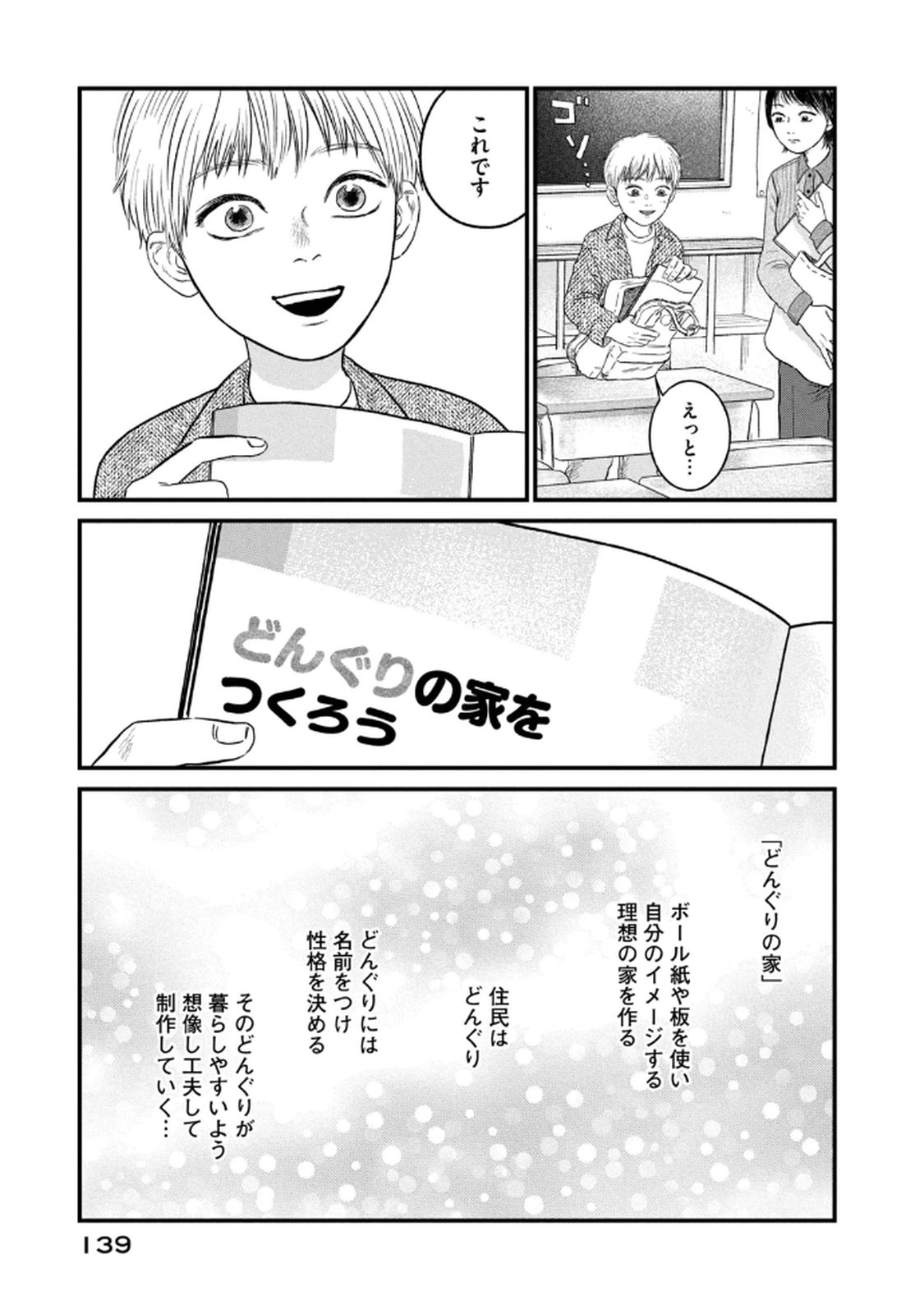 Dokudami no Hana Saku Koro Chapter 20 7ページ
