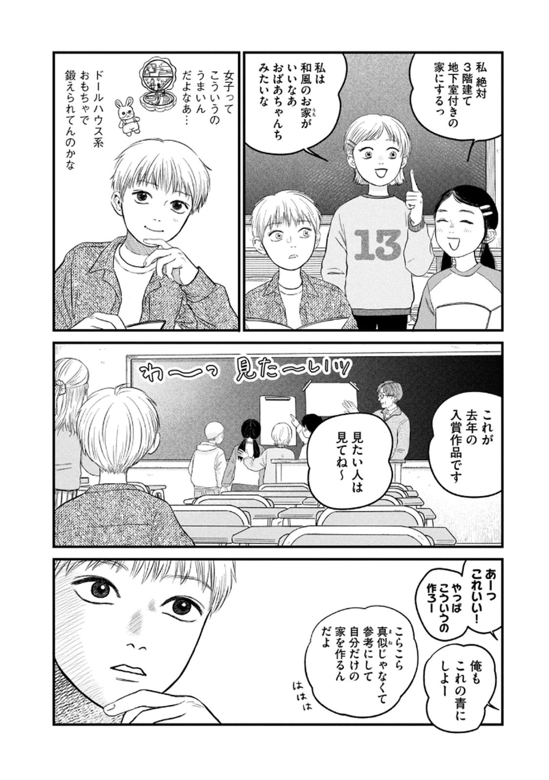Dokudami no Hana Saku Koro Chapter 20 8ページ