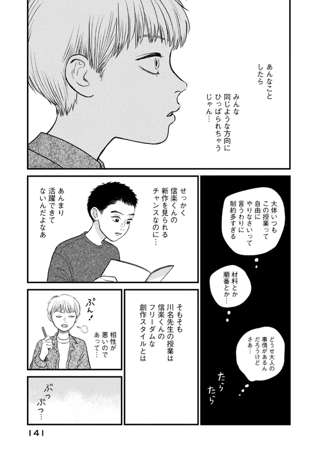 Dokudami no Hana Saku Koro Chapter 20 9ページ