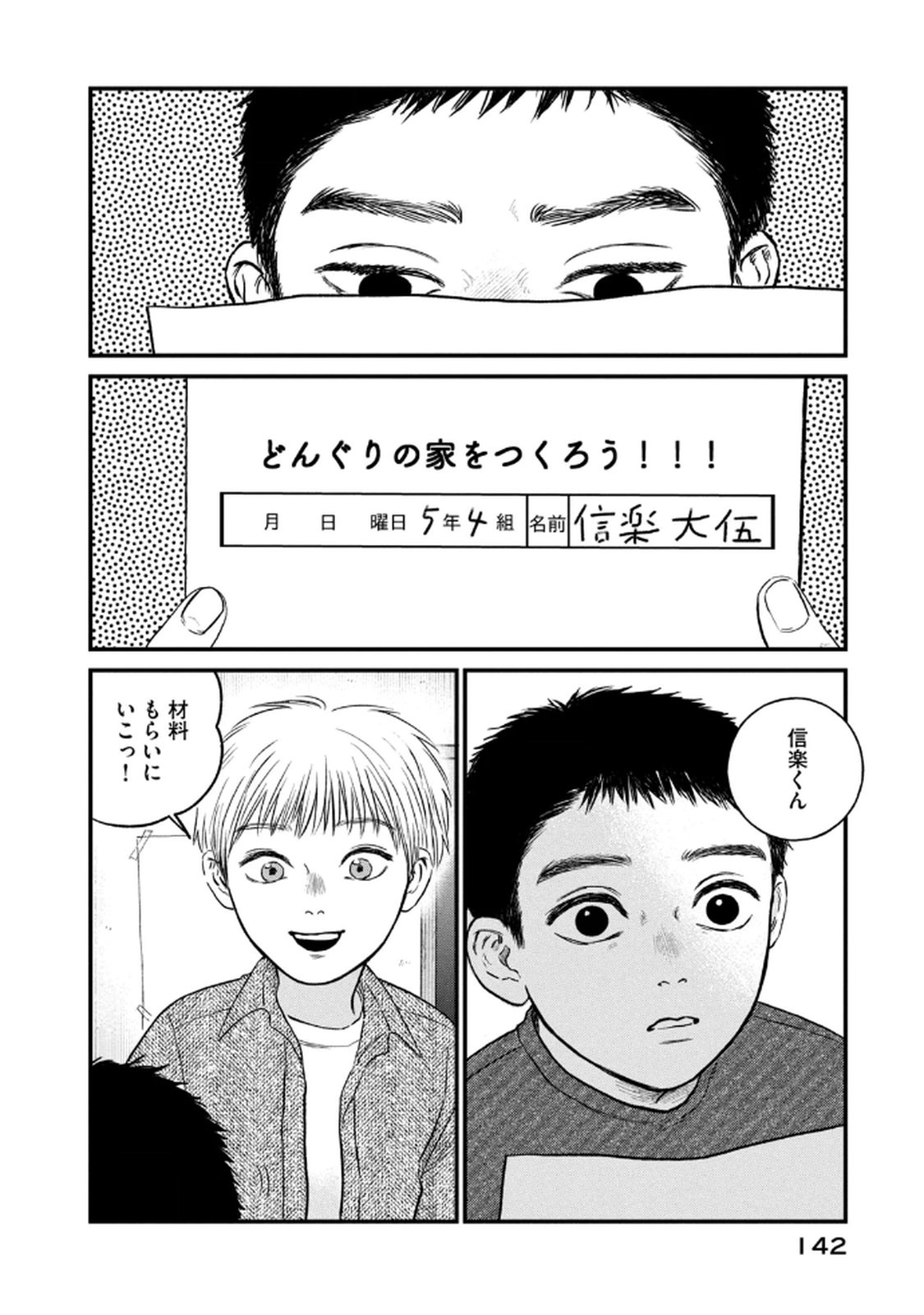 Dokudami no Hana Saku Koro Chapter 20 10ページ