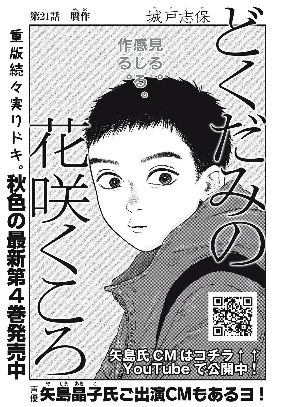 Dokudami no Hana Saku Koro Chapter 21 1ページ