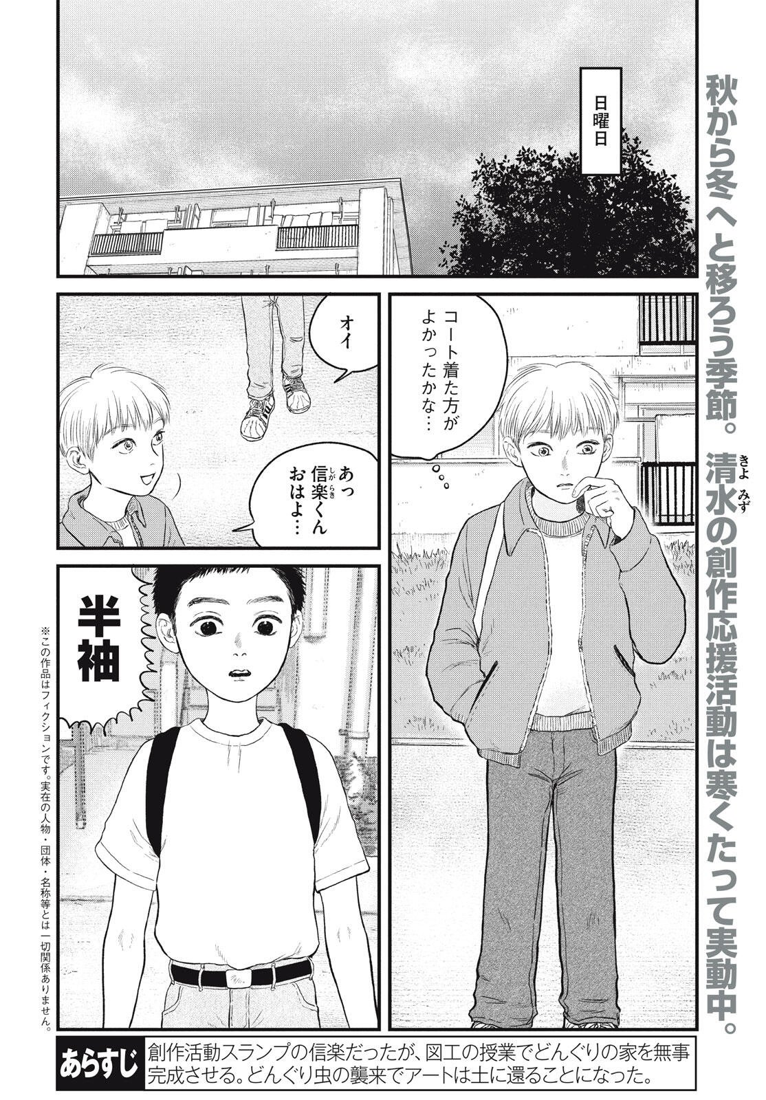 Dokudami no Hana Saku Koro Chapter 21 2ページ