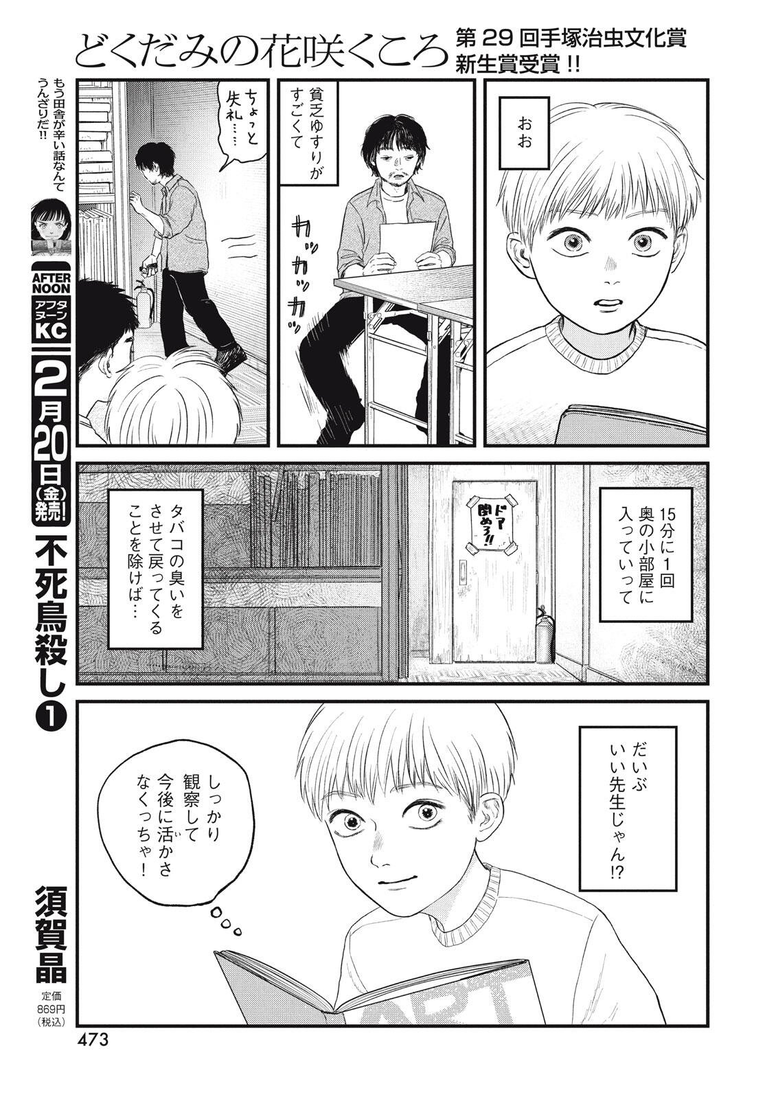 Dokudami no Hana Saku Koro Chapter 21 11ページ