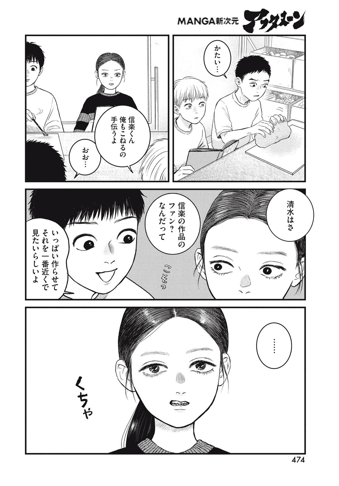 Dokudami no Hana Saku Koro Chapter 21 12ページ