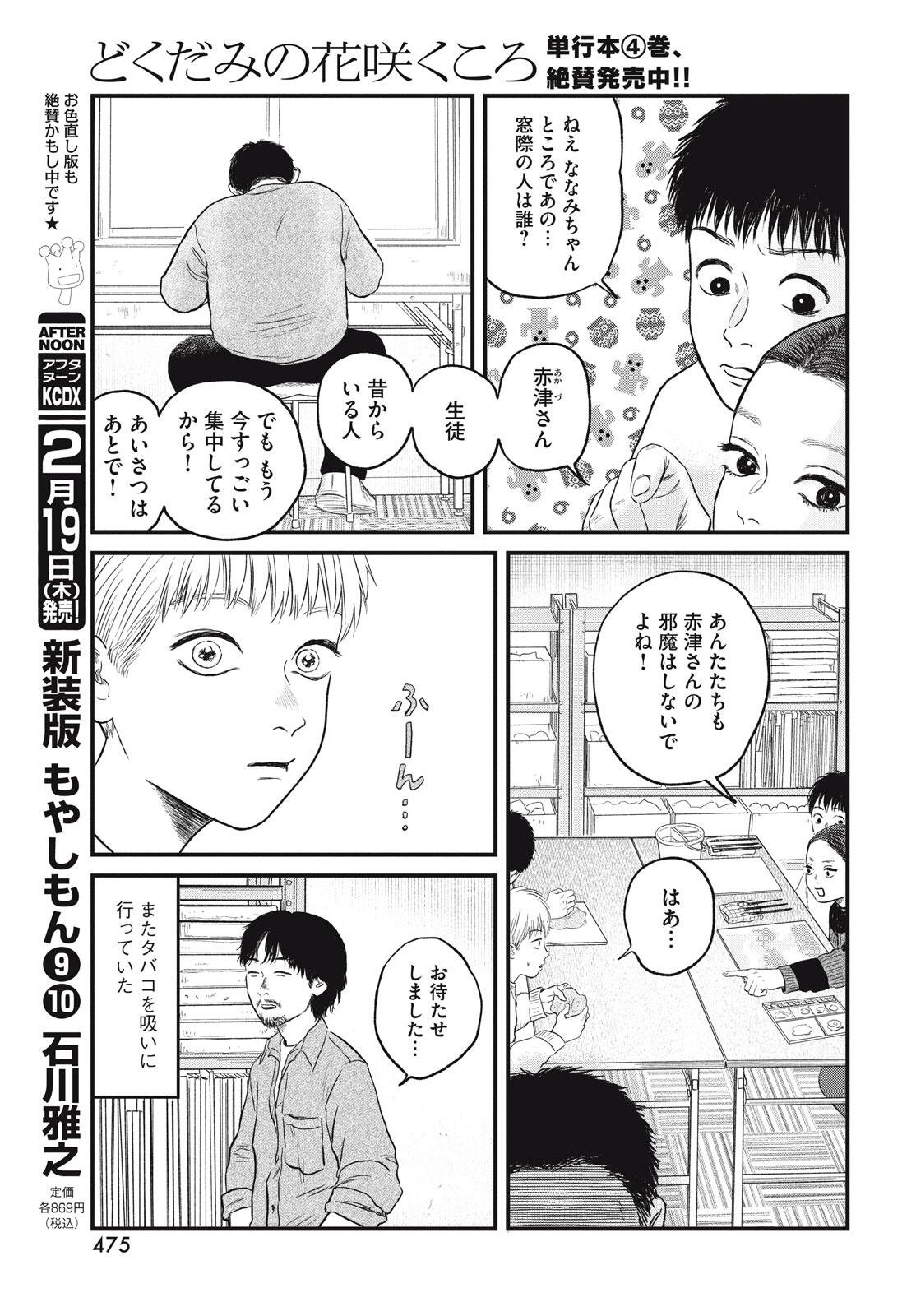 Dokudami no Hana Saku Koro Chapter 21 13ページ