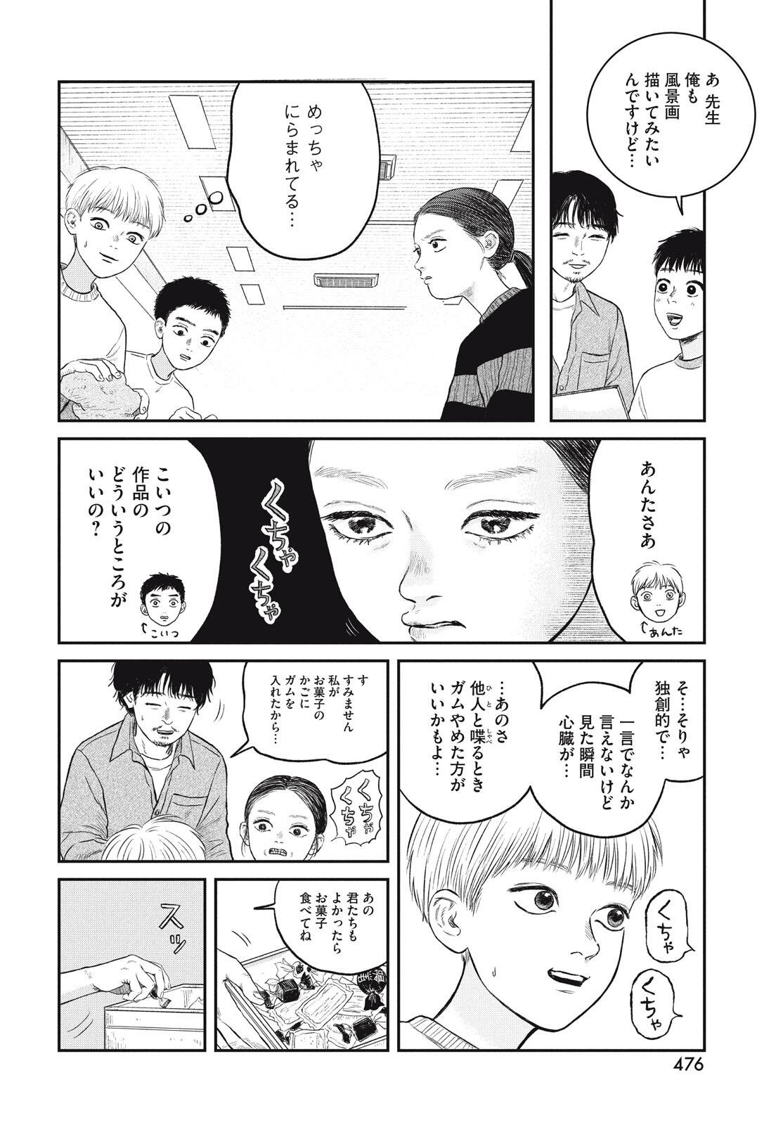 Dokudami no Hana Saku Koro Chapter 21 14ページ