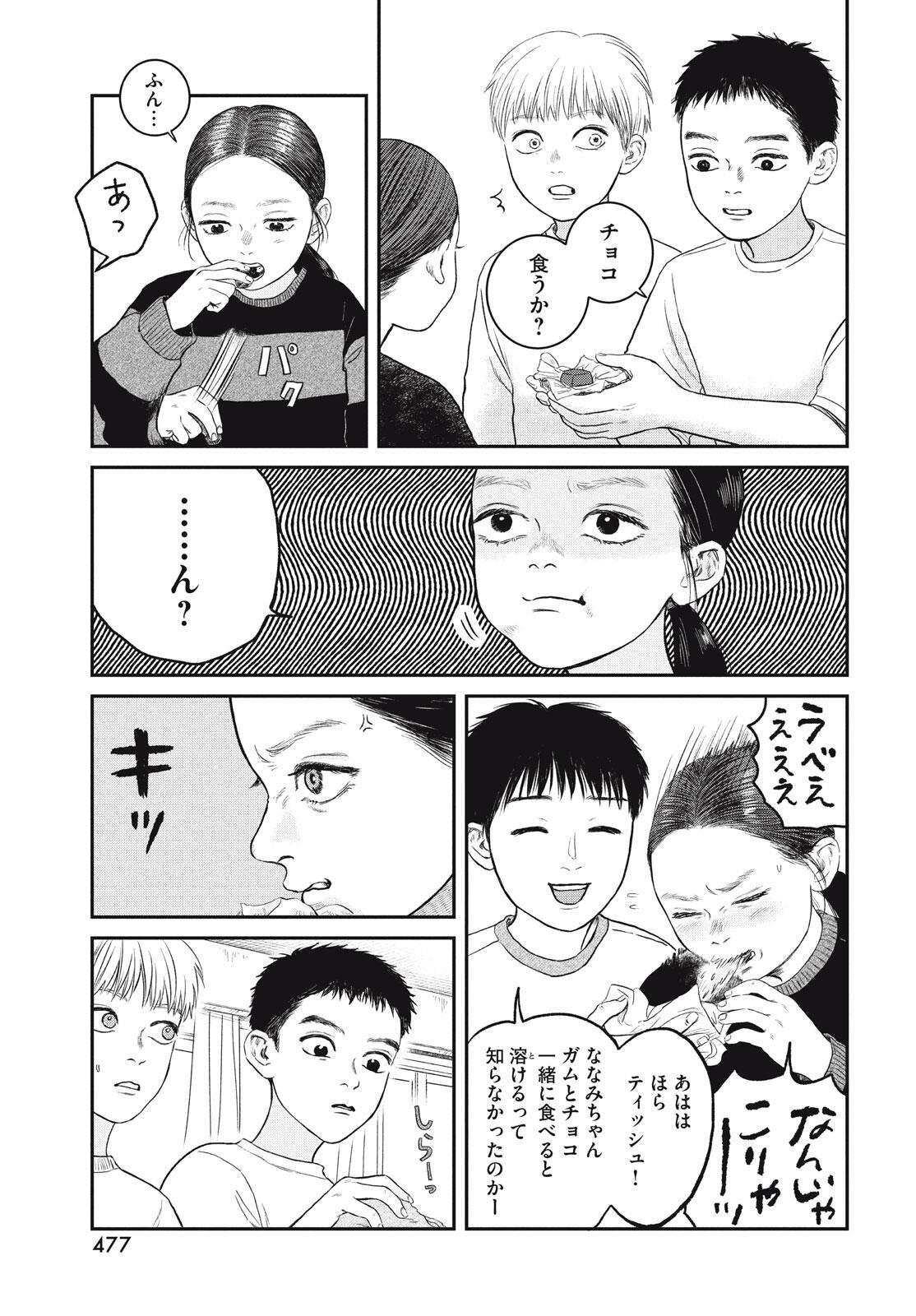 Dokudami no Hana Saku Koro Chapter 21 15ページ