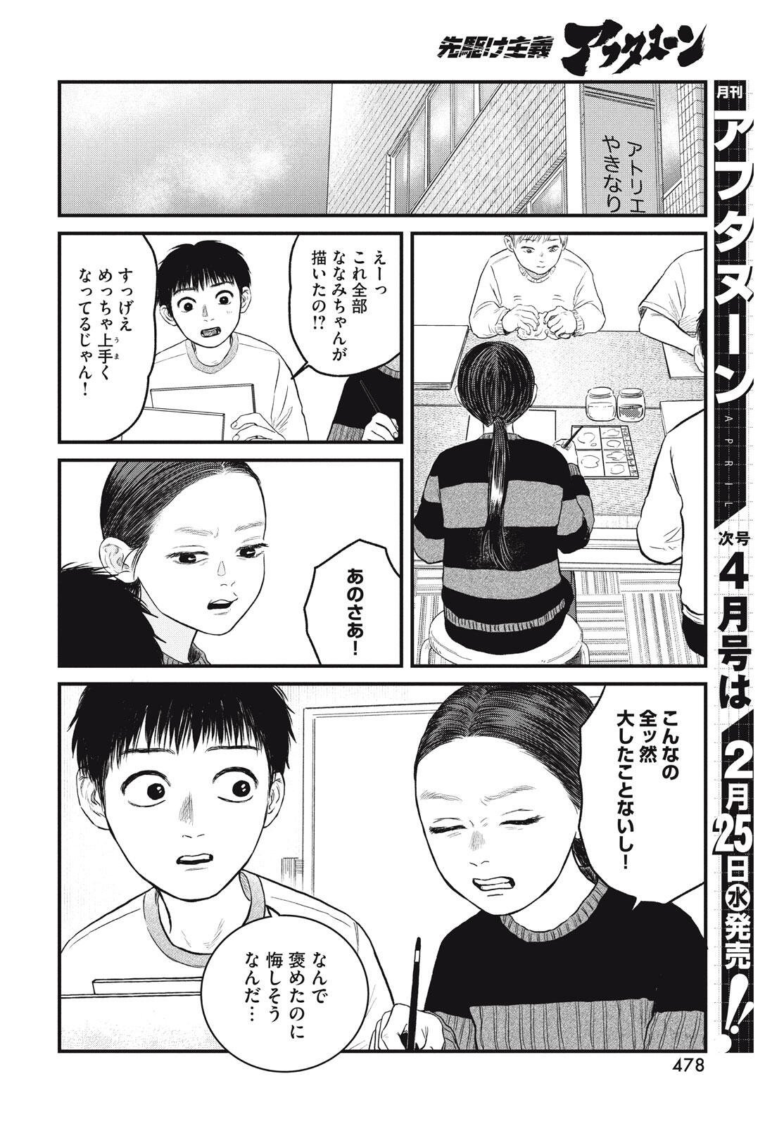 Dokudami no Hana Saku Koro Chapter 21 16ページ