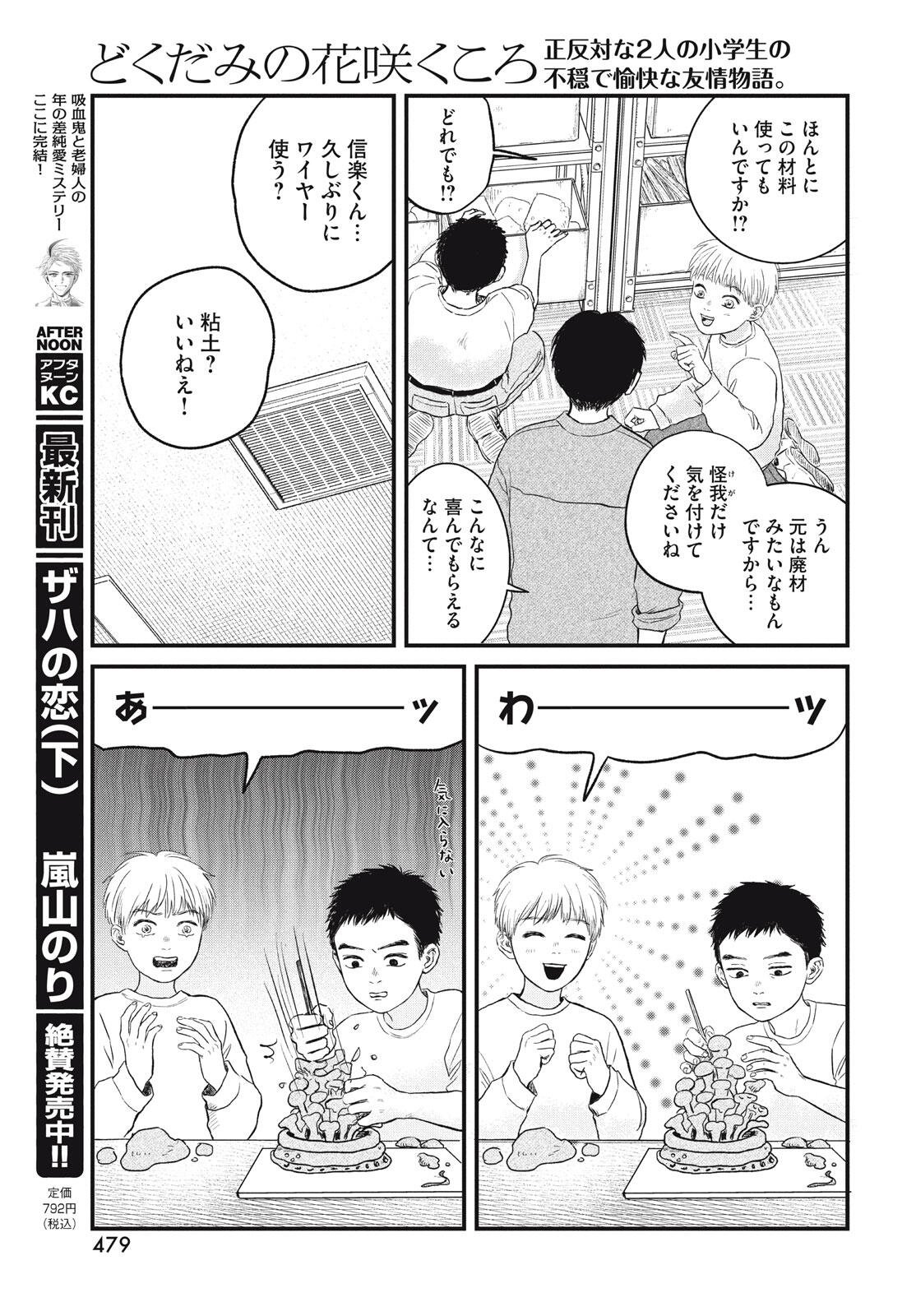 Dokudami no Hana Saku Koro Chapter 21 17ページ