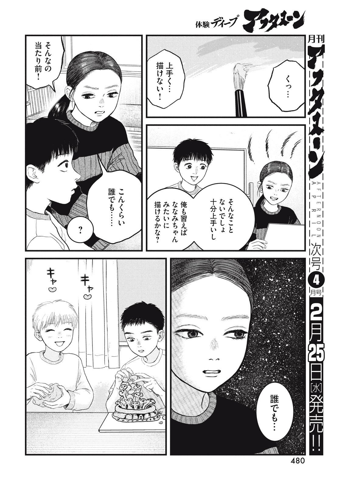 Dokudami no Hana Saku Koro Chapter 21 18ページ