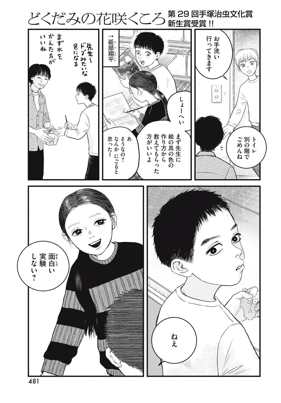 Dokudami no Hana Saku Koro Chapter 21 19ページ