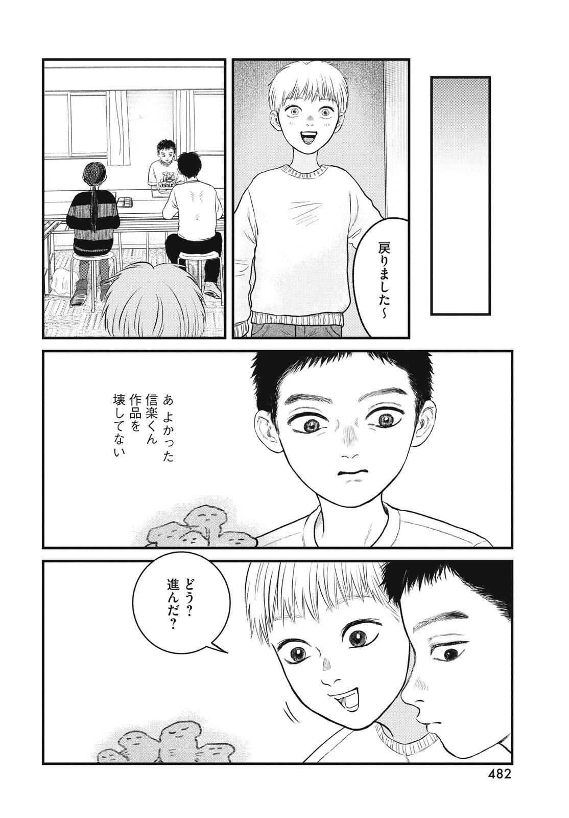 Dokudami no Hana Saku Koro Chapter 21 20ページ