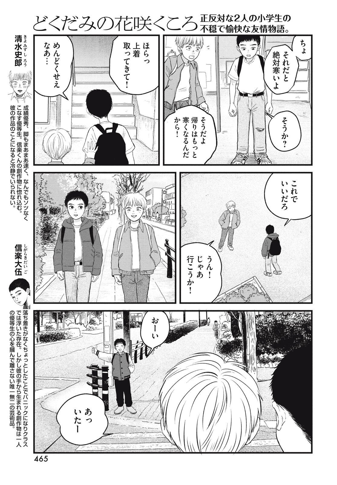 Dokudami no Hana Saku Koro Chapter 21 3ページ